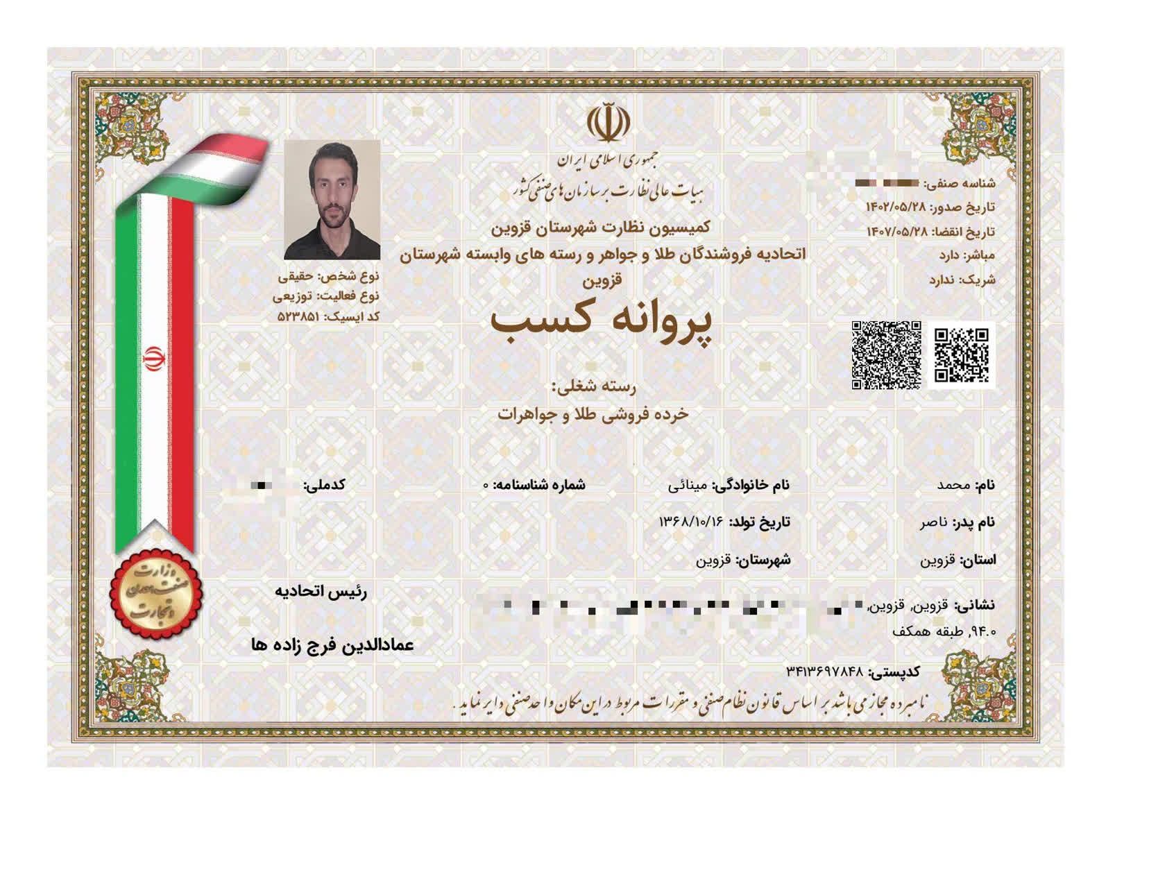 اطلاعات تماس گالری مینائی